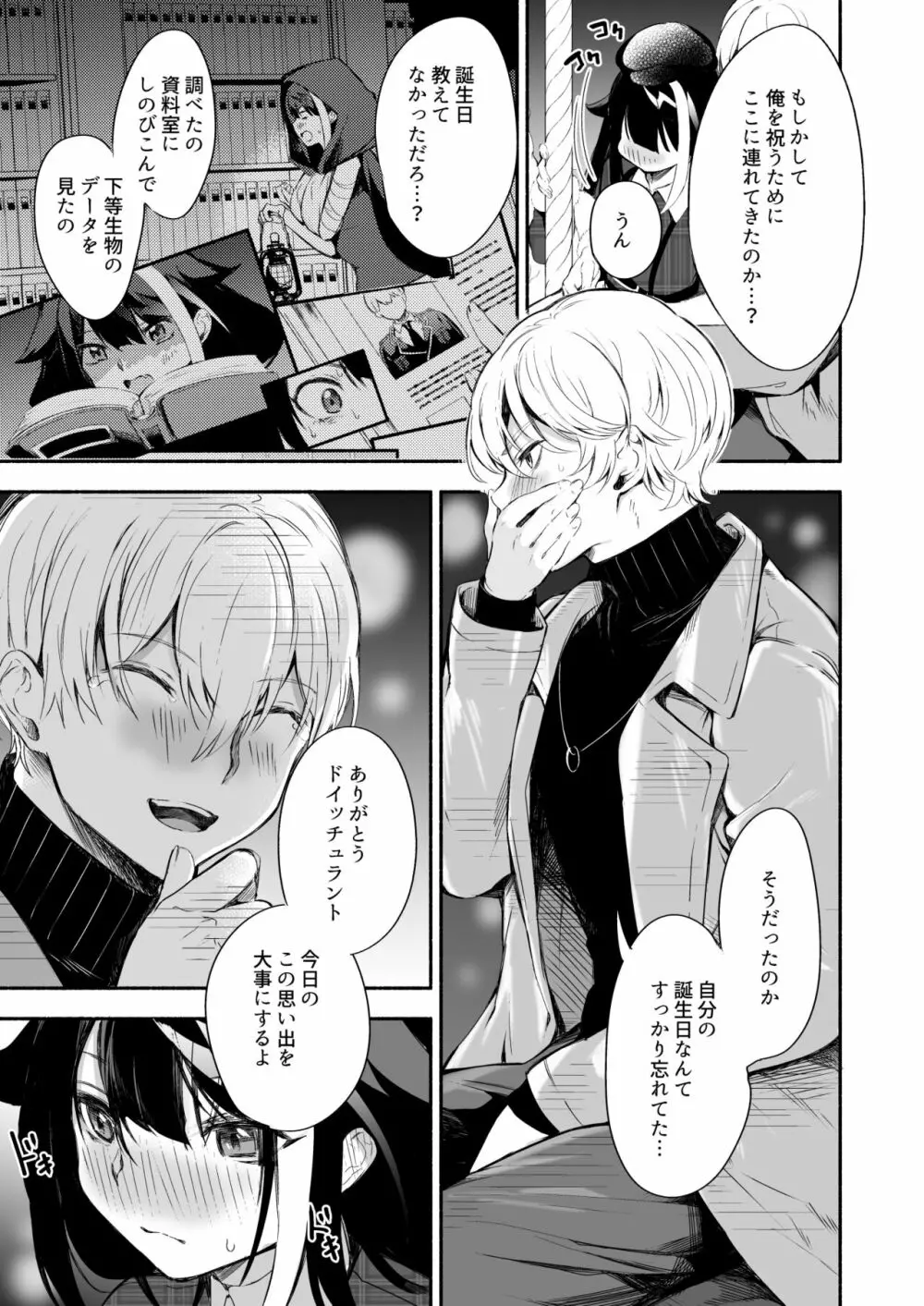 [ロールズ舎 (たけあき学)] ずっと君(あなた)を愛してる。 (アズールレーン) [DL版] Page.33