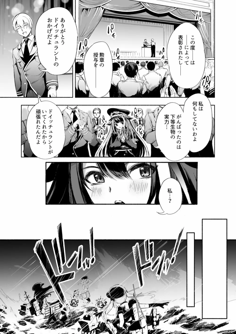 [ロールズ舎 (たけあき学)] ずっと君(あなた)を愛してる。 (アズールレーン) [DL版] Page.5