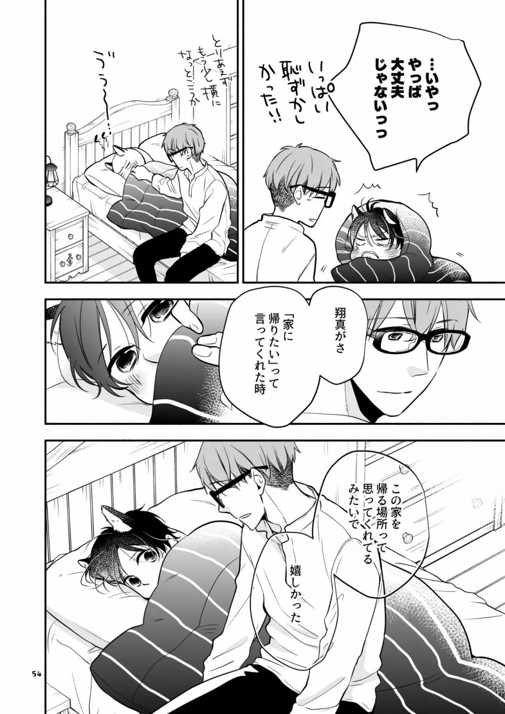 かわいいオオカミのはじめての、 赤ずきんオオカミは食べられる。3 Page.54