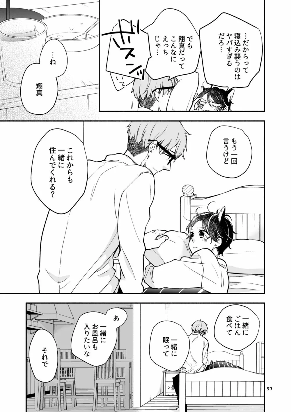 かわいいオオカミのはじめての、 赤ずきんオオカミは食べられる。3 Page.57