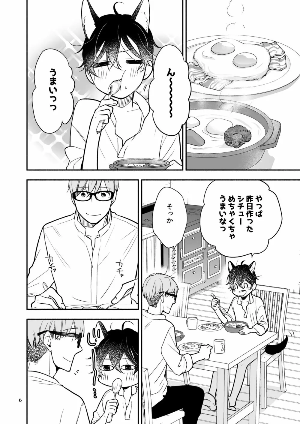 かわいいオオカミのはじめての、 赤ずきんオオカミは食べられる。3 Page.6