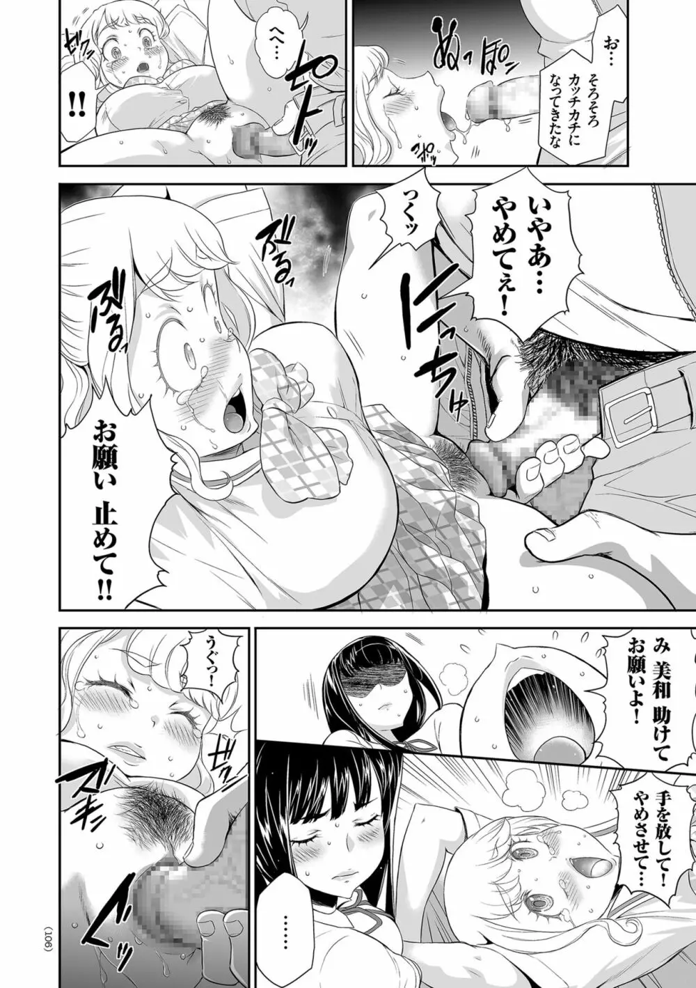 アイドル姦禁らいぶ! Page.106
