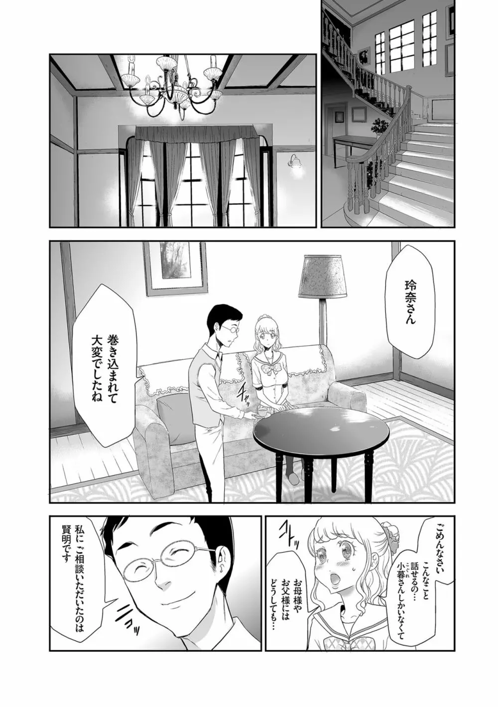 アイドル姦禁らいぶ! Page.115