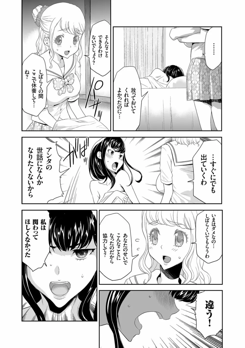 アイドル姦禁らいぶ! Page.118