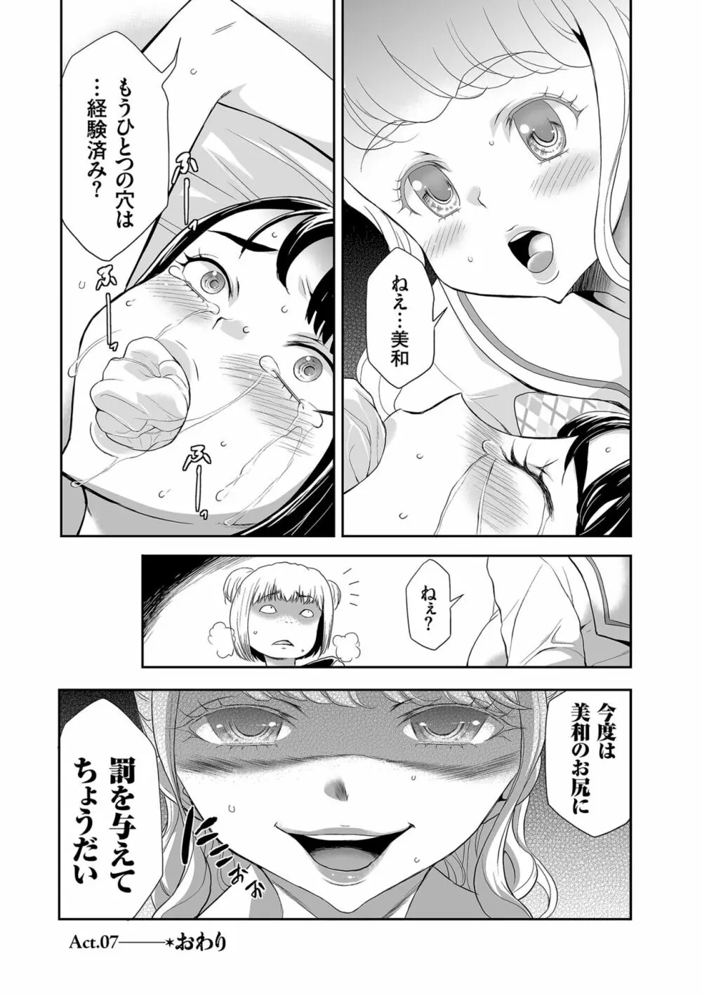 アイドル姦禁らいぶ! Page.128