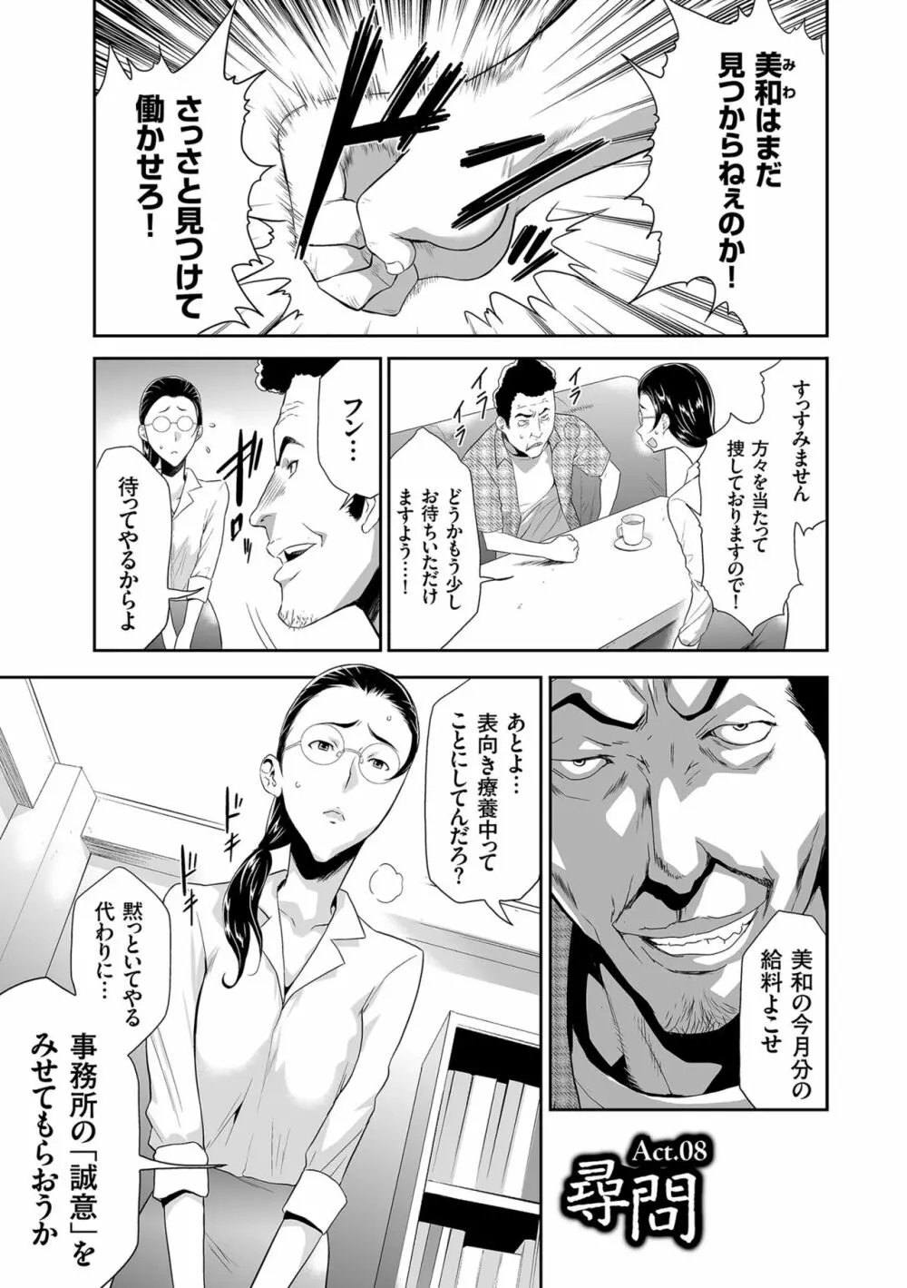 アイドル姦禁らいぶ! Page.129