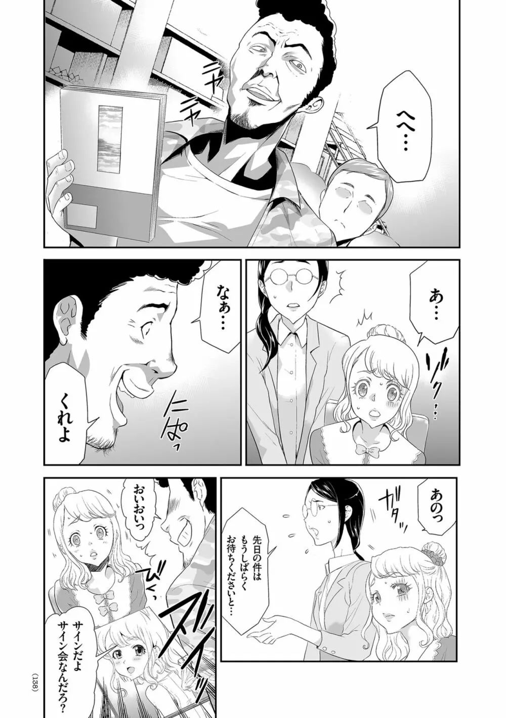 アイドル姦禁らいぶ! Page.138