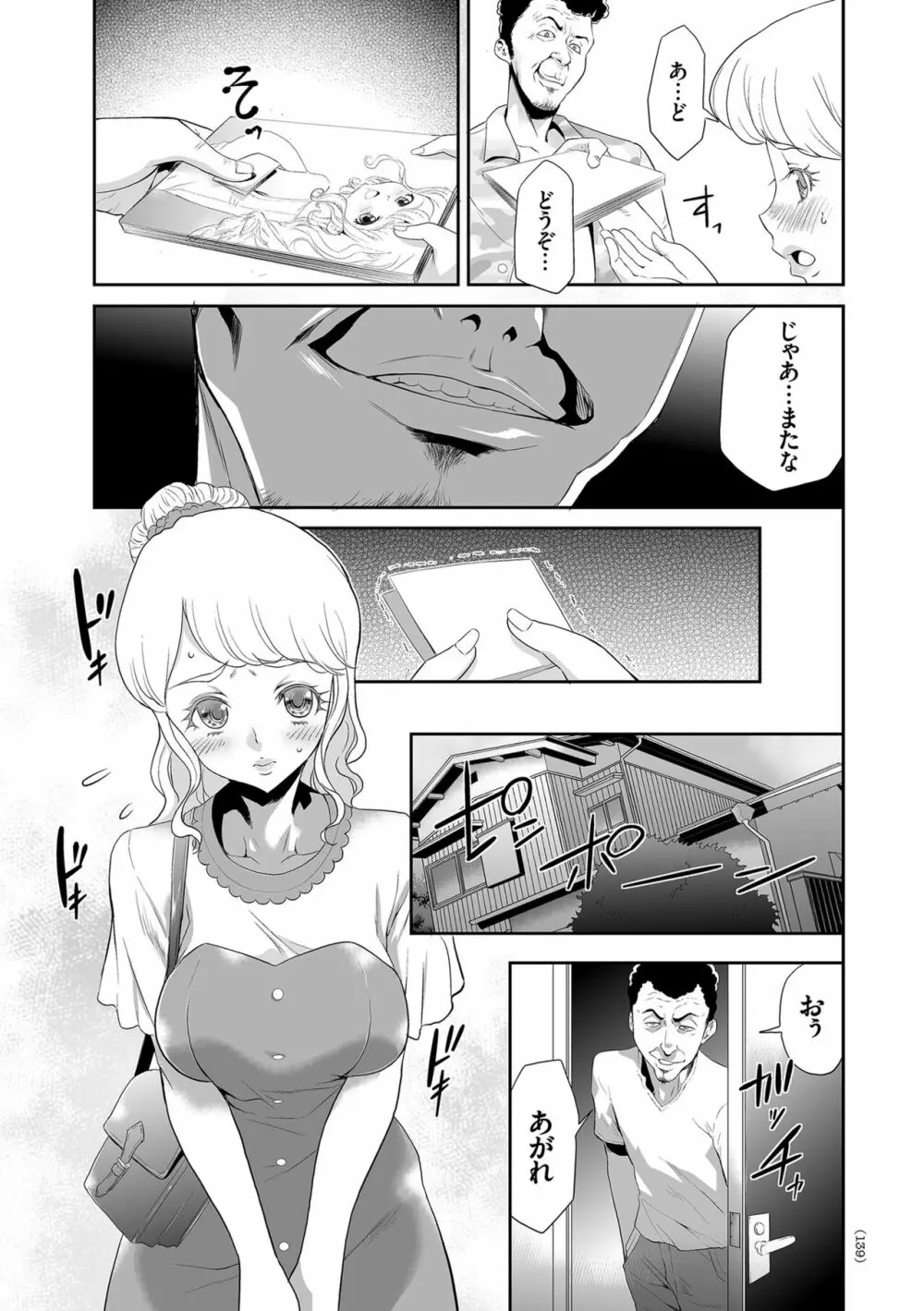 アイドル姦禁らいぶ! Page.139