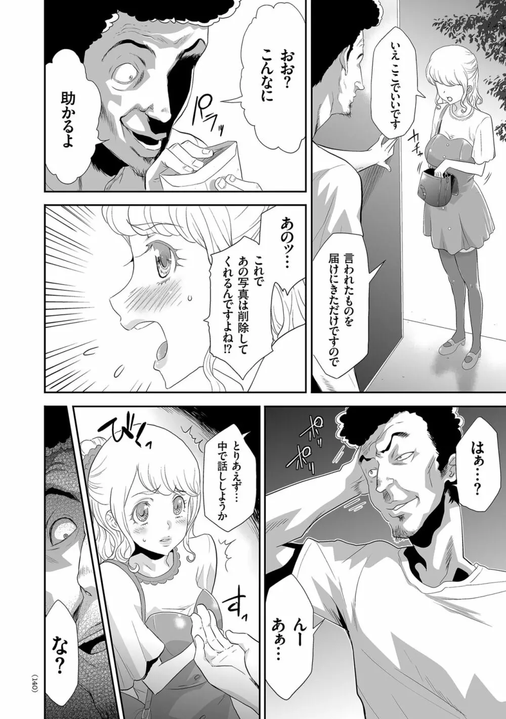 アイドル姦禁らいぶ! Page.140