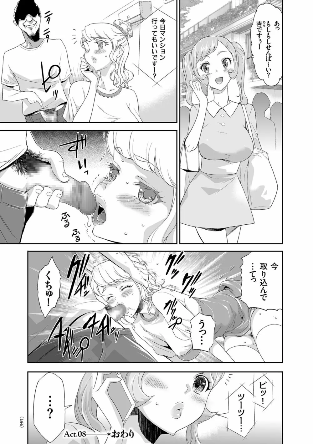 アイドル姦禁らいぶ! Page.144