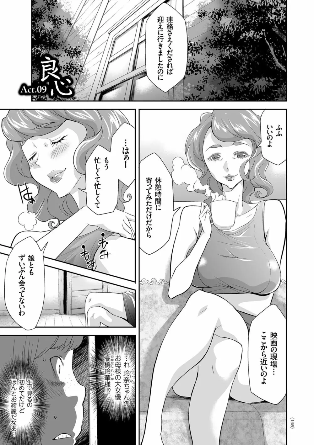 アイドル姦禁らいぶ! Page.145