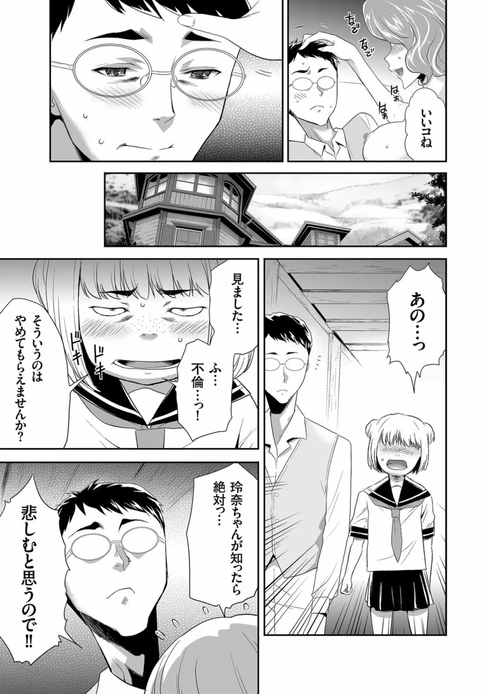 アイドル姦禁らいぶ! Page.149