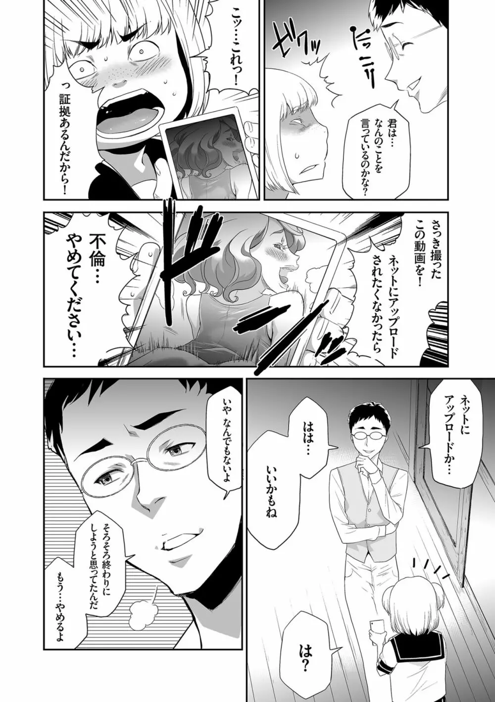 アイドル姦禁らいぶ! Page.150