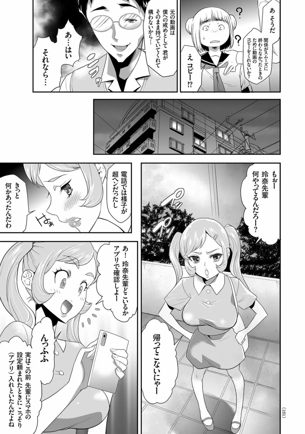 アイドル姦禁らいぶ! Page.151