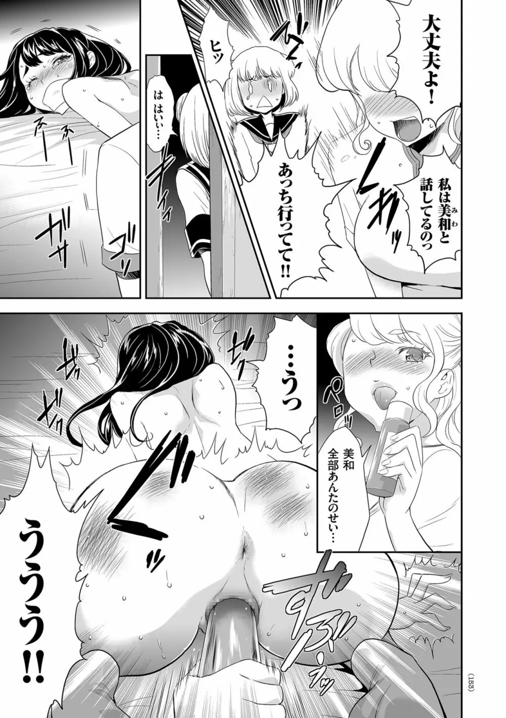 アイドル姦禁らいぶ! Page.153