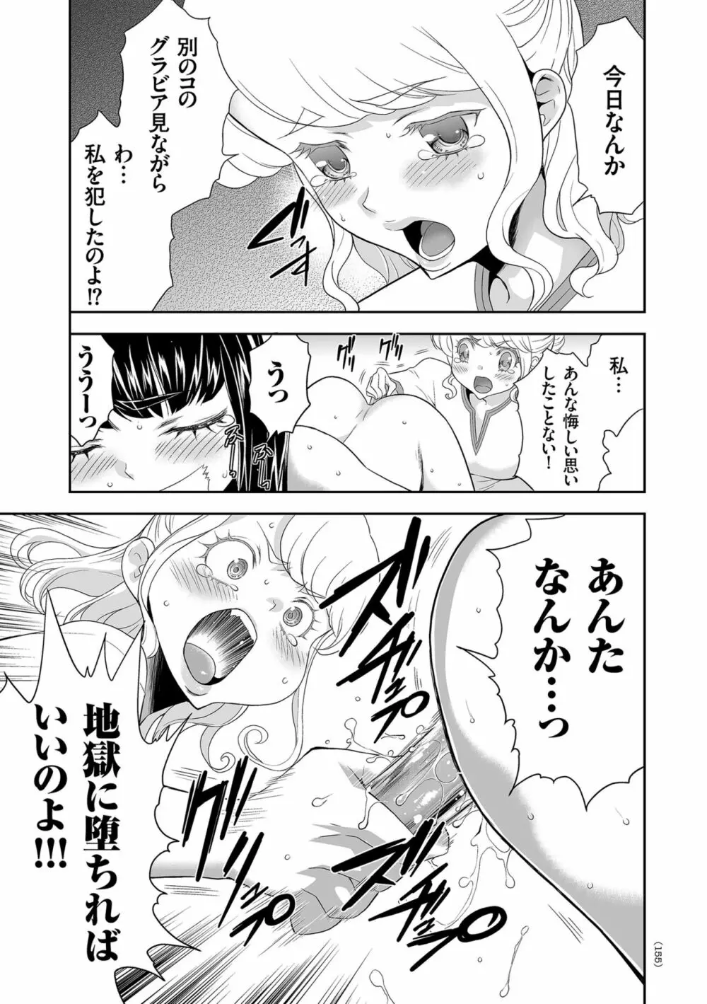 アイドル姦禁らいぶ! Page.155