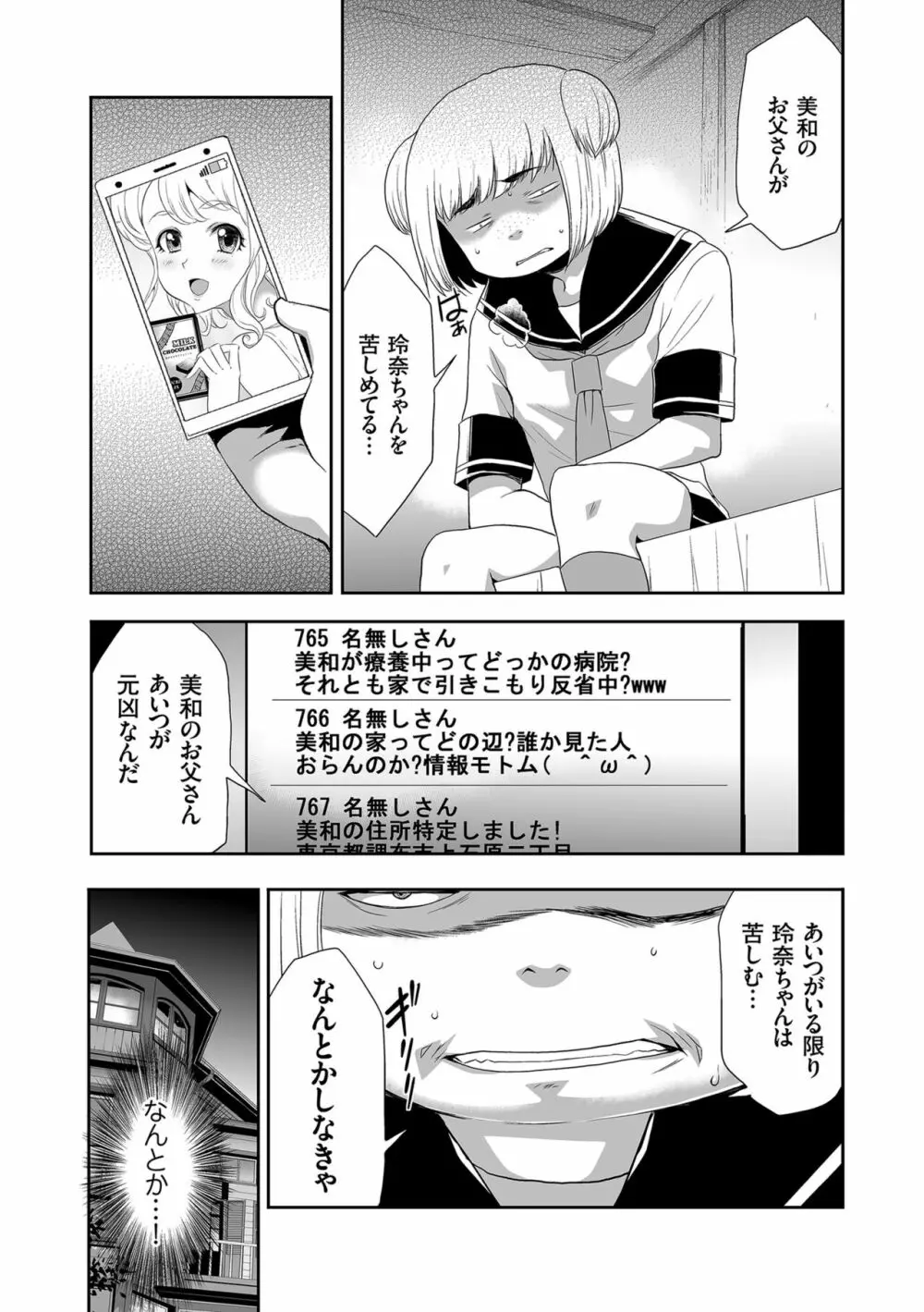 アイドル姦禁らいぶ! Page.157