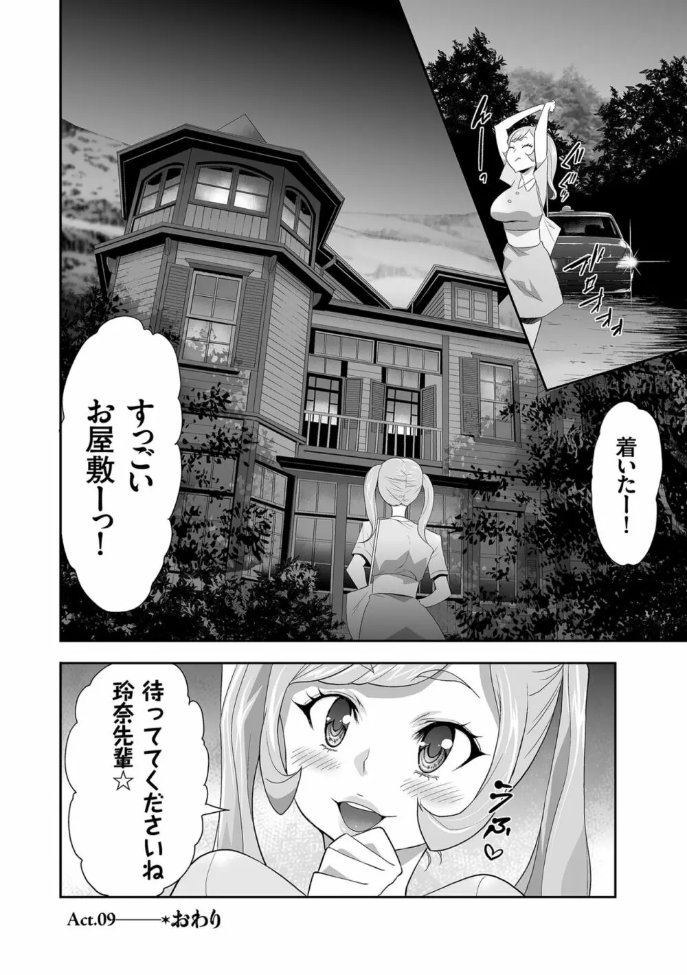 アイドル姦禁らいぶ! Page.158