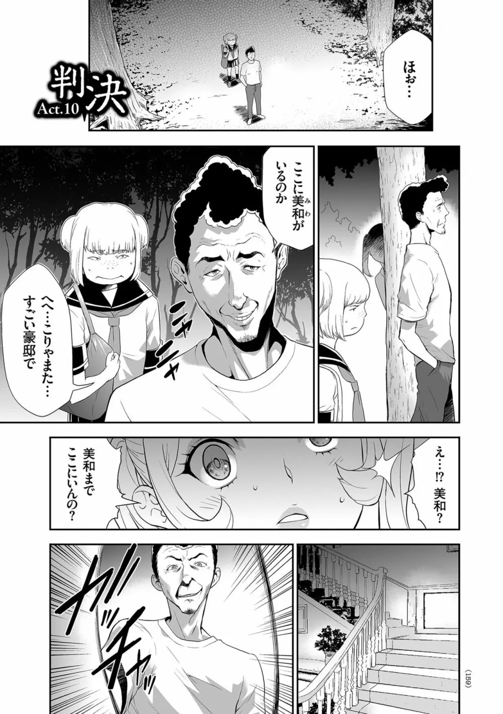 アイドル姦禁らいぶ! Page.159