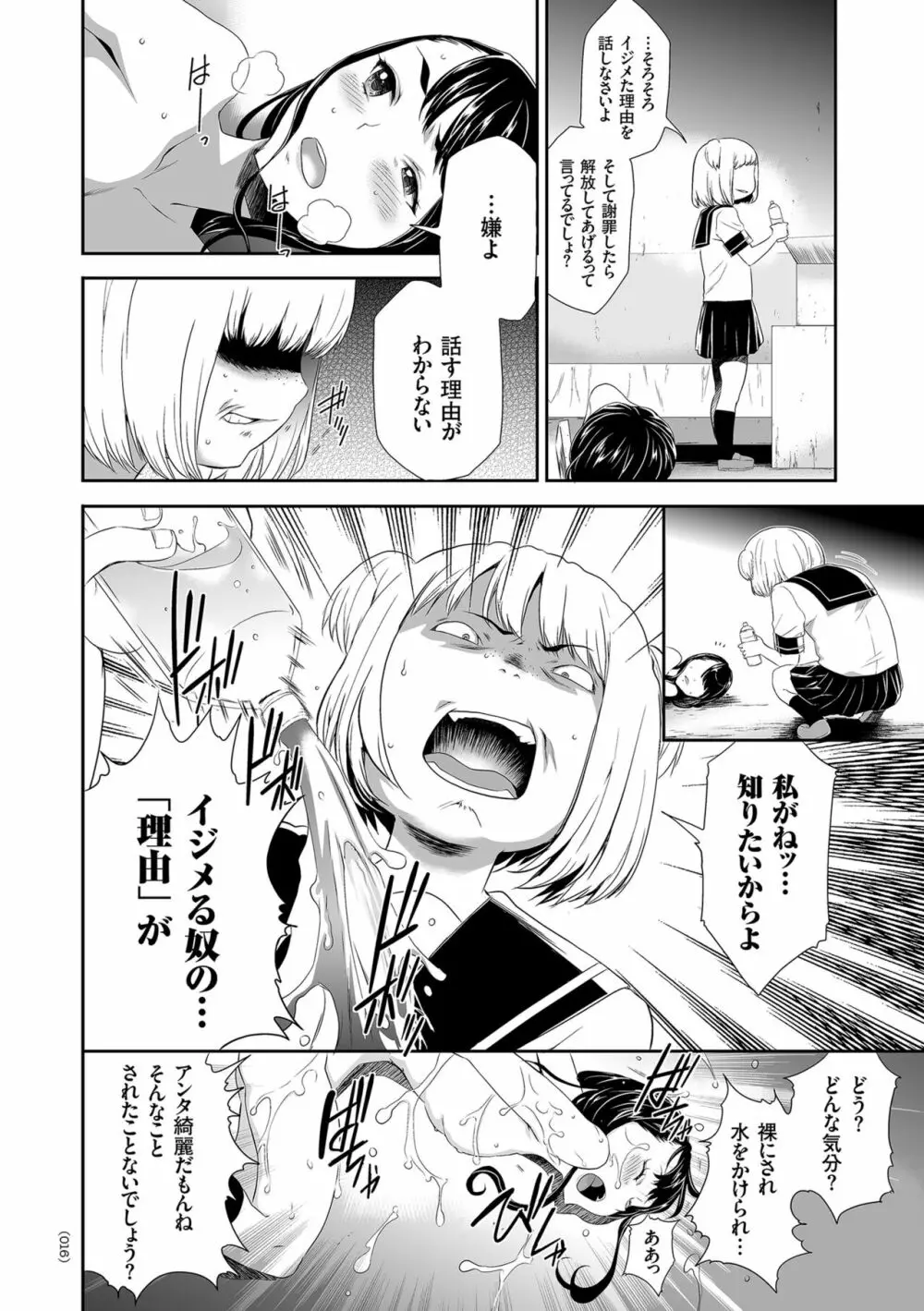 アイドル姦禁らいぶ! Page.16