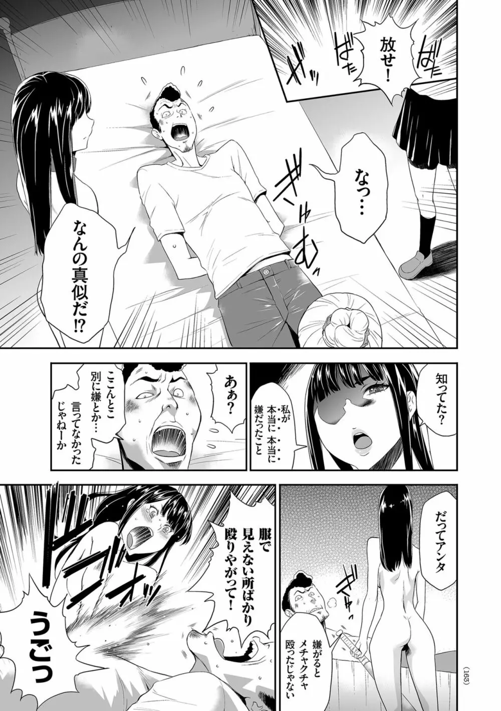 アイドル姦禁らいぶ! Page.163