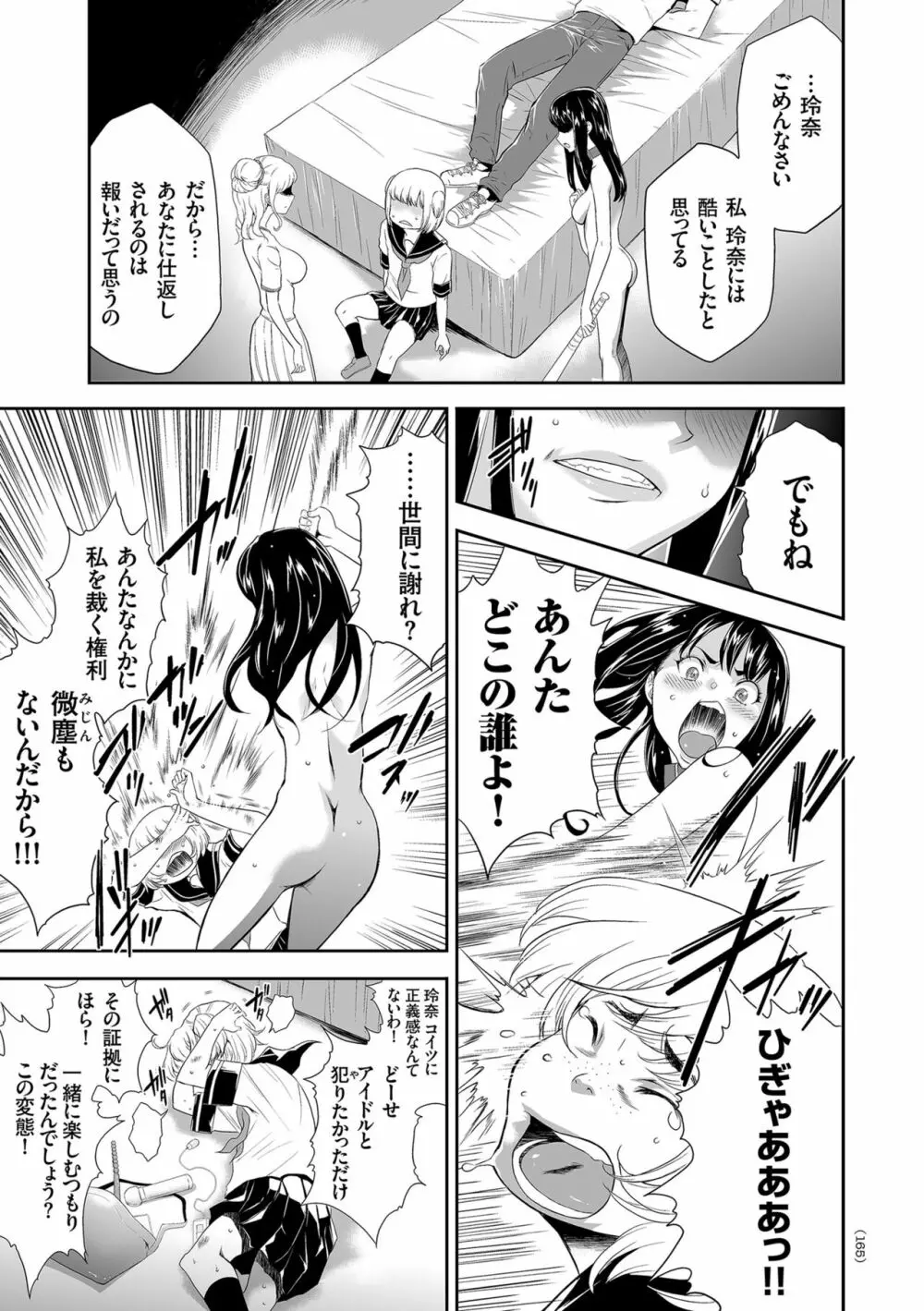 アイドル姦禁らいぶ! Page.165