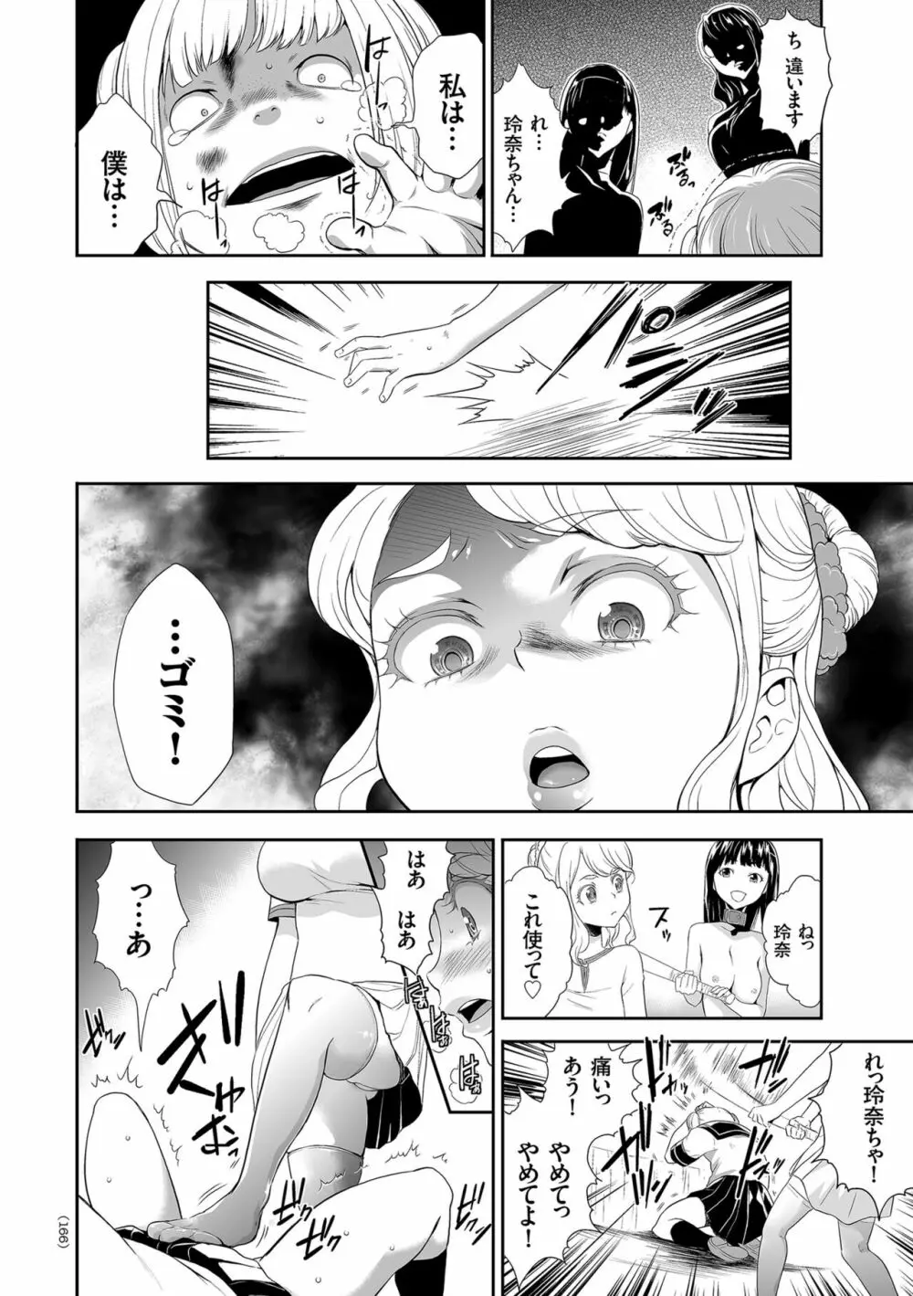 アイドル姦禁らいぶ! Page.166