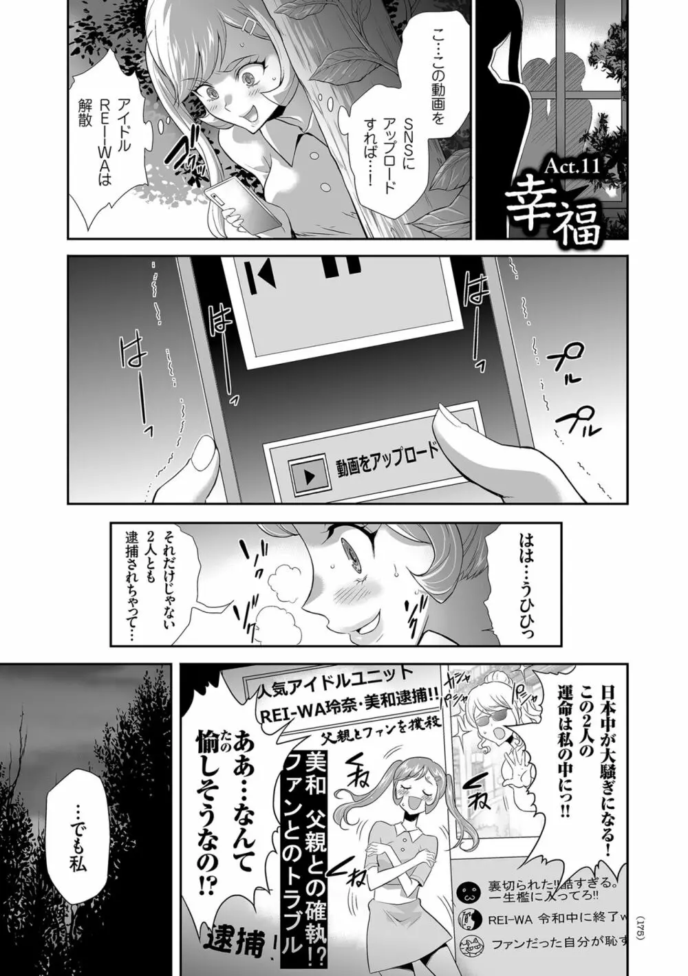 アイドル姦禁らいぶ! Page.175