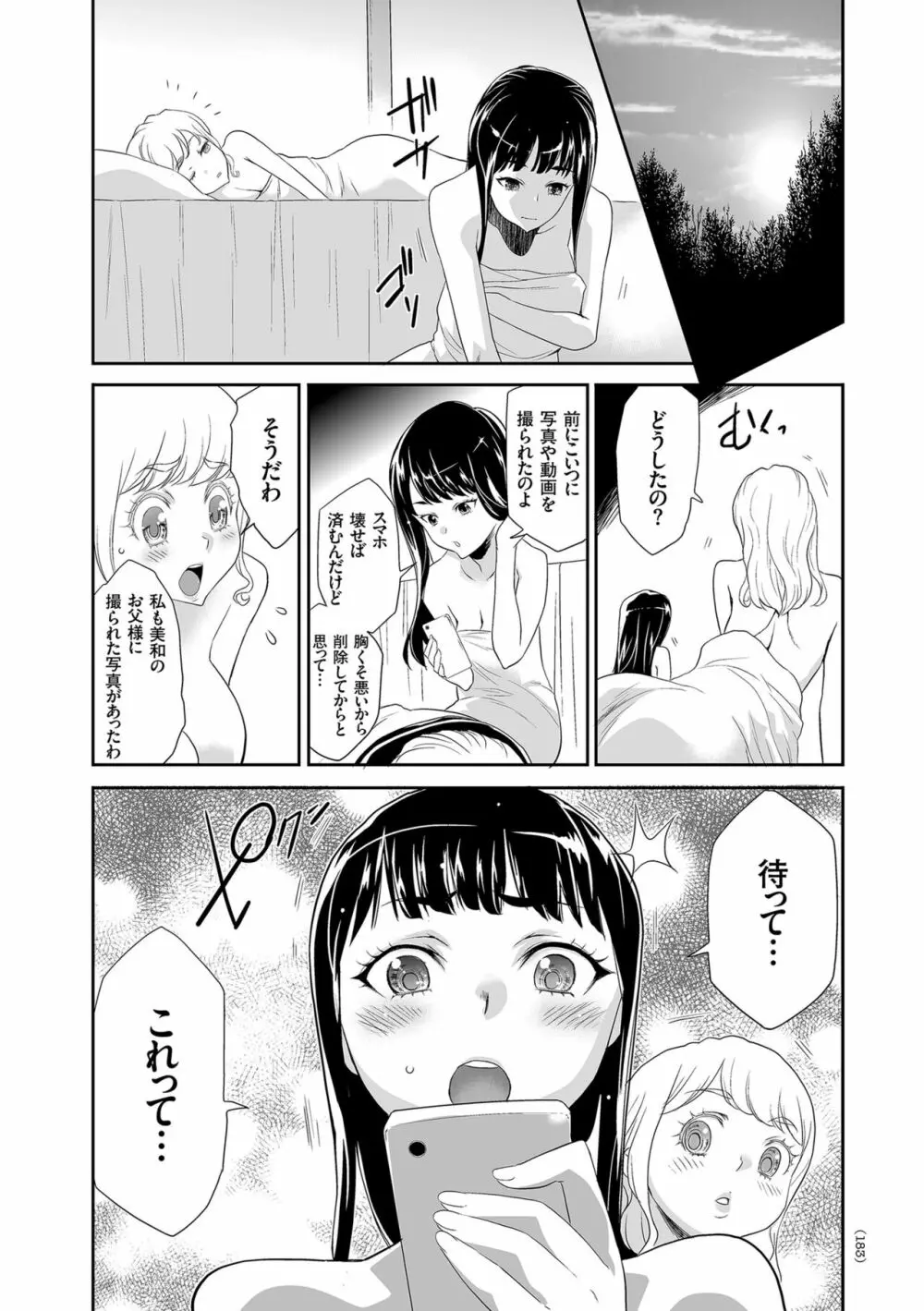 アイドル姦禁らいぶ! Page.183