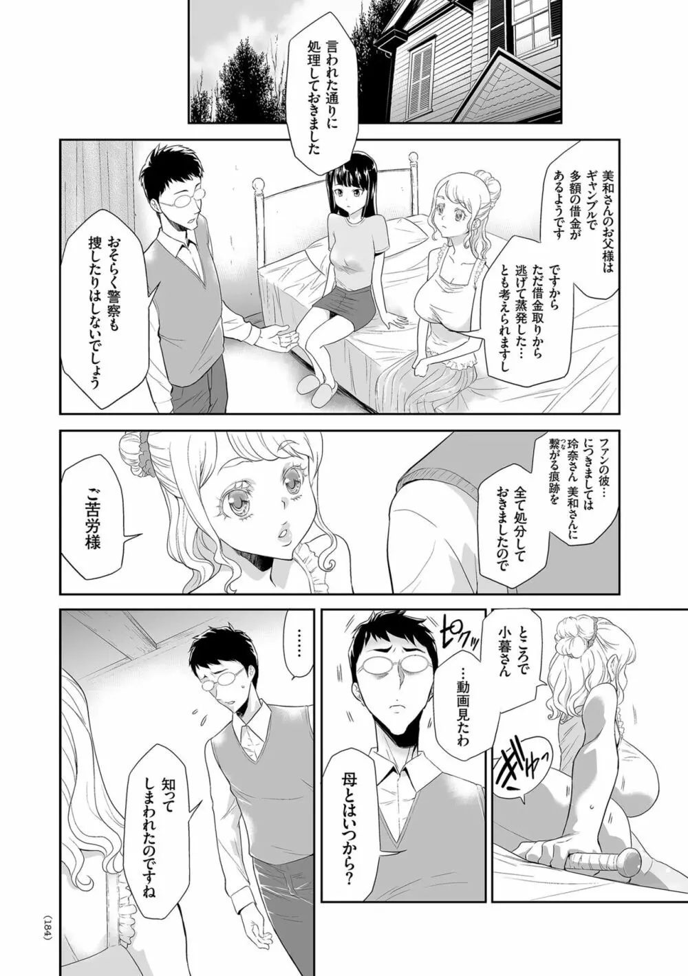 アイドル姦禁らいぶ! Page.184
