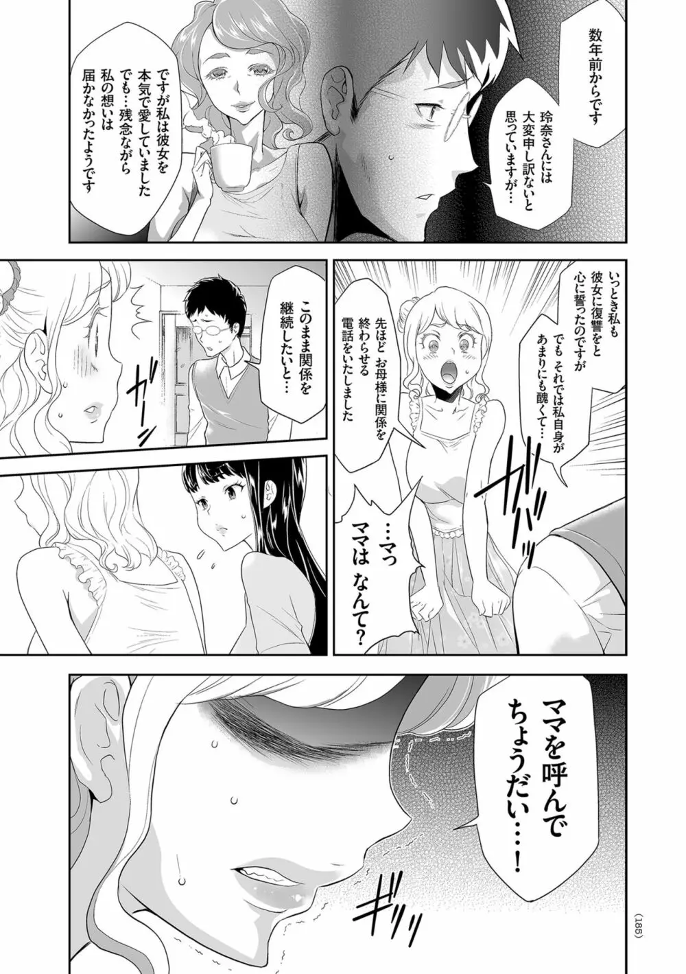 アイドル姦禁らいぶ! Page.185