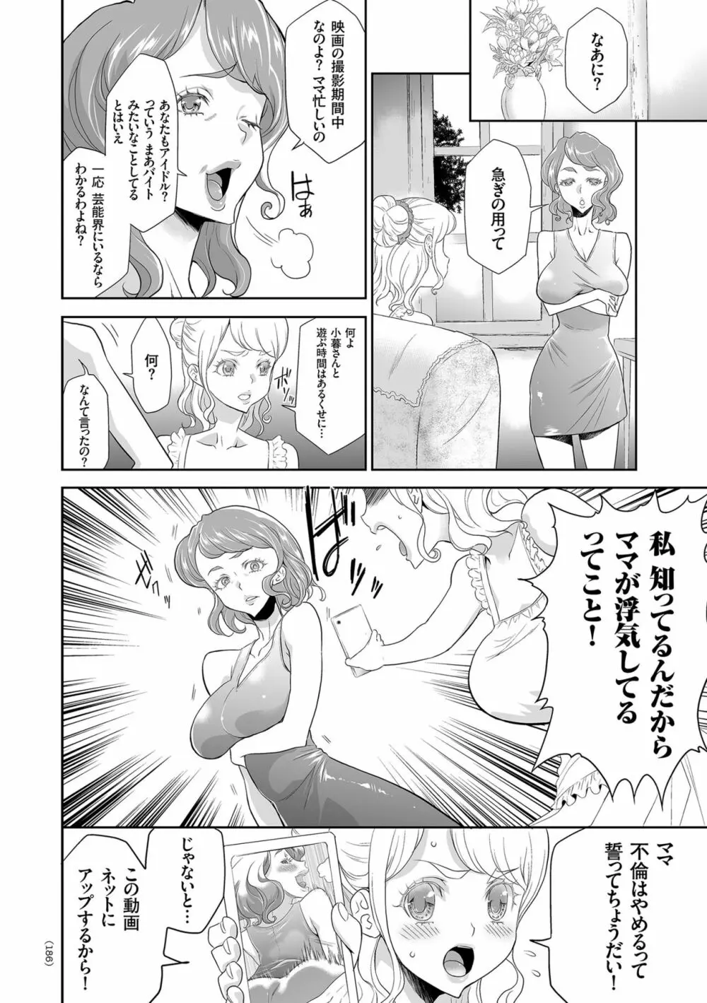 アイドル姦禁らいぶ! Page.186