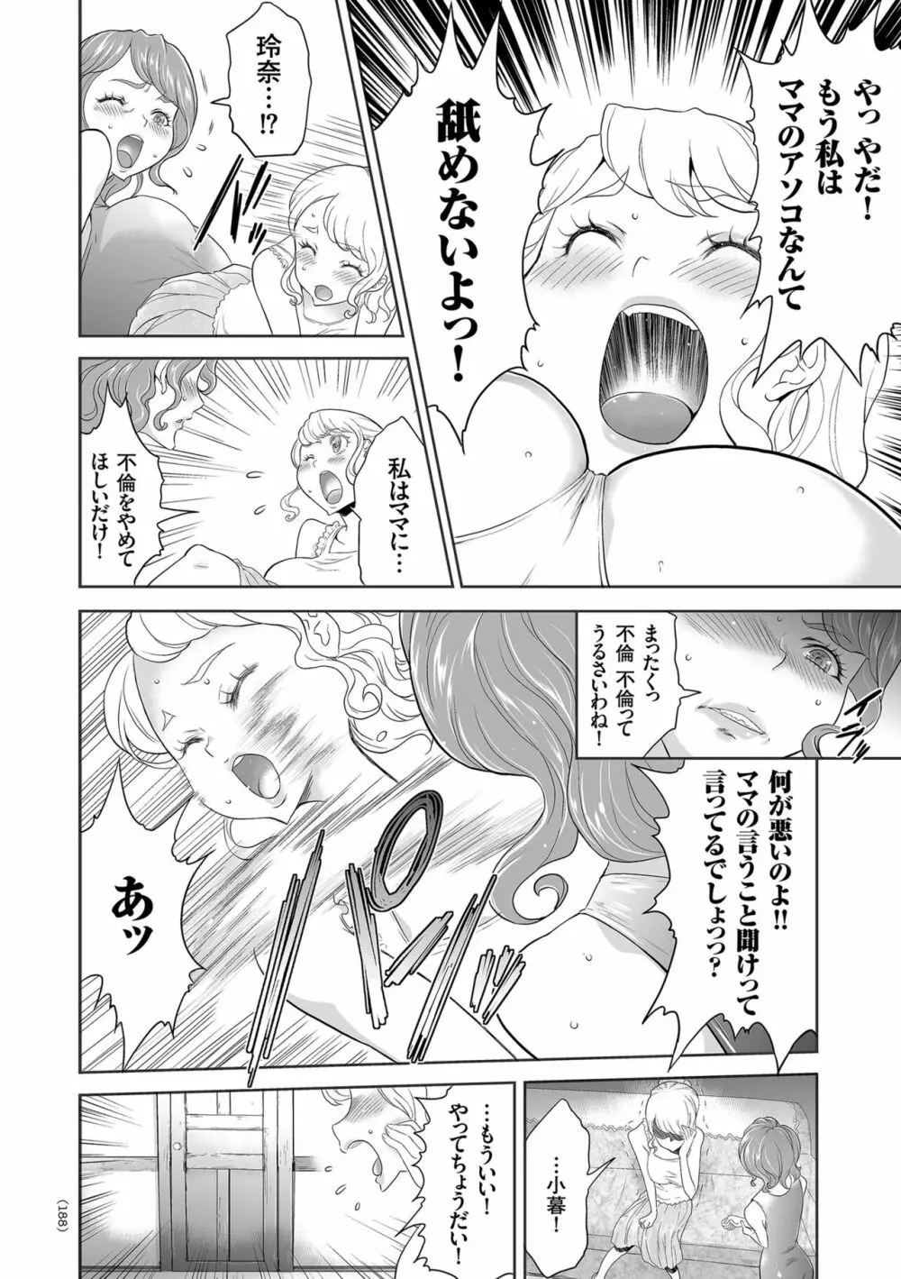 アイドル姦禁らいぶ! Page.188