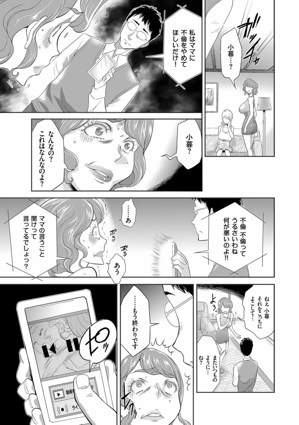 アイドル姦禁らいぶ! Page.189