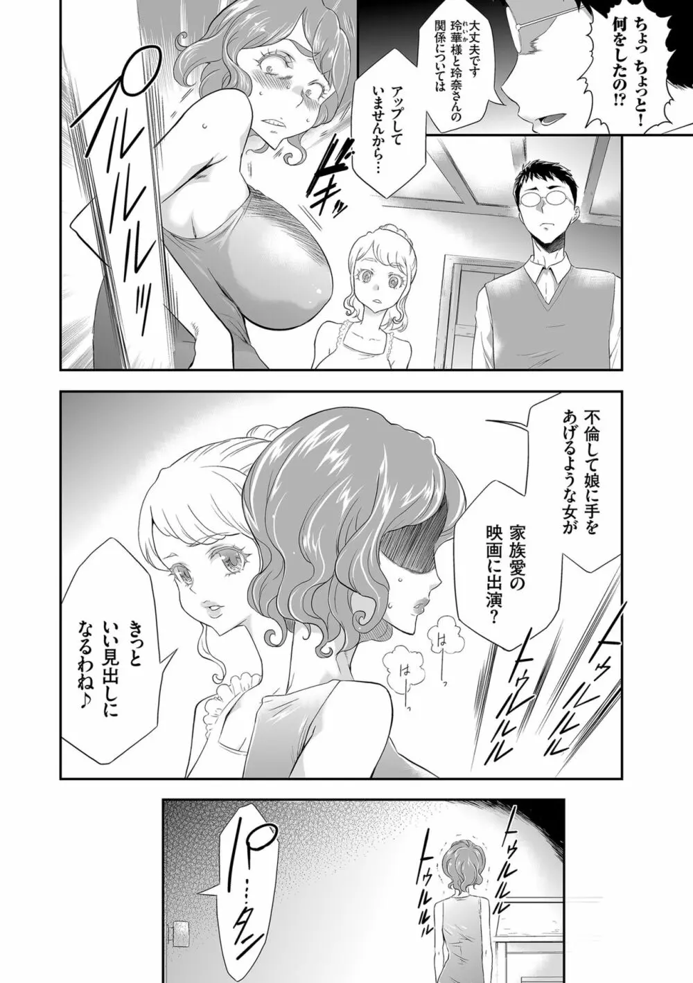 アイドル姦禁らいぶ! Page.190
