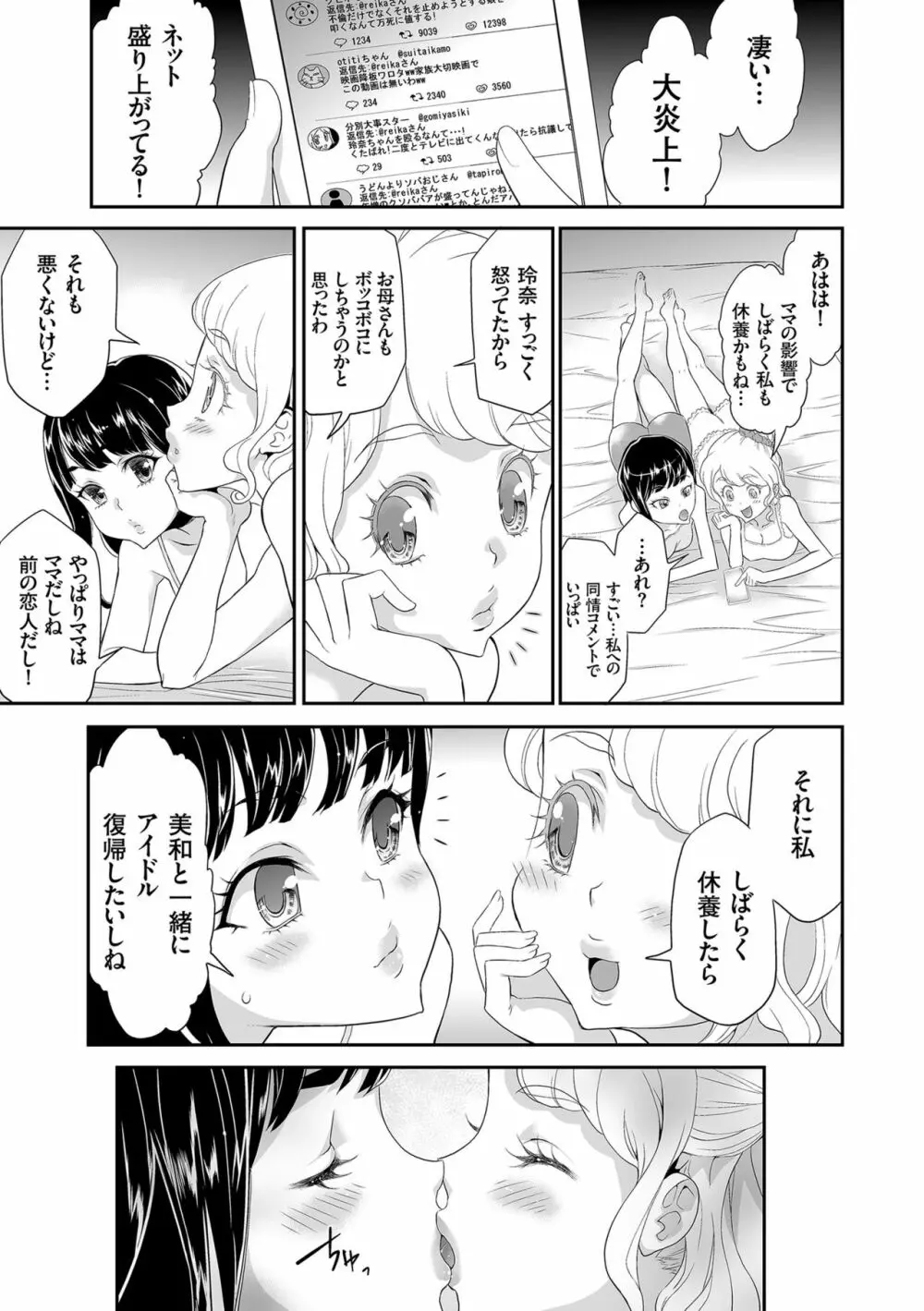 アイドル姦禁らいぶ! Page.191