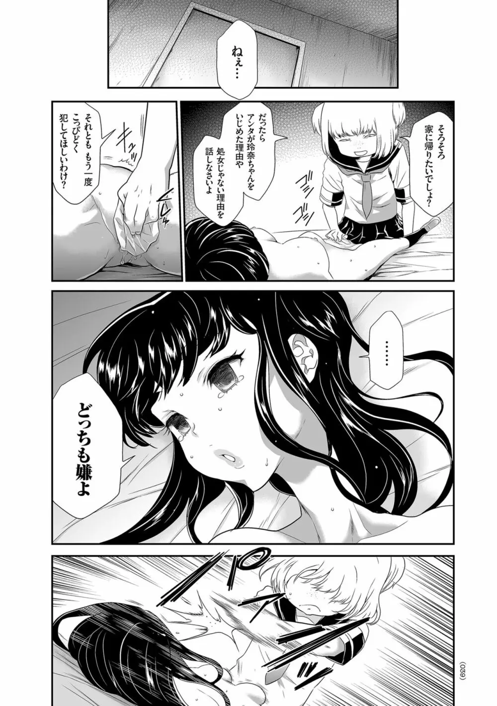 アイドル姦禁らいぶ! Page.39