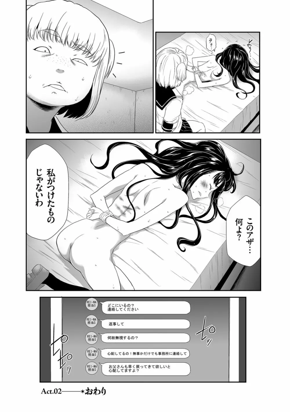 アイドル姦禁らいぶ! Page.40