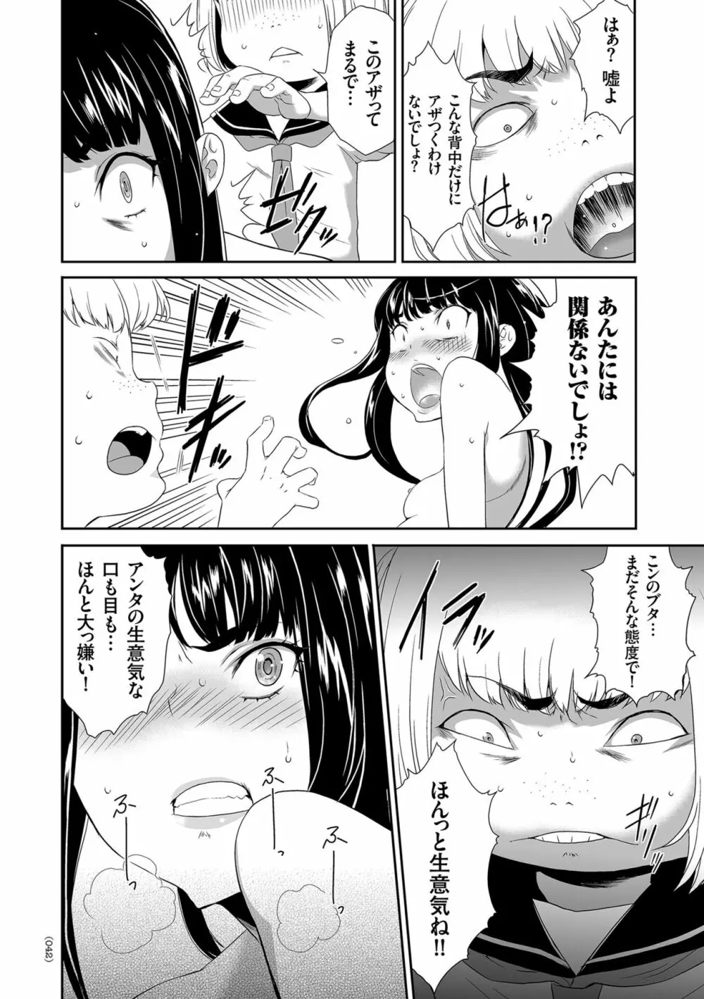 アイドル姦禁らいぶ! Page.42