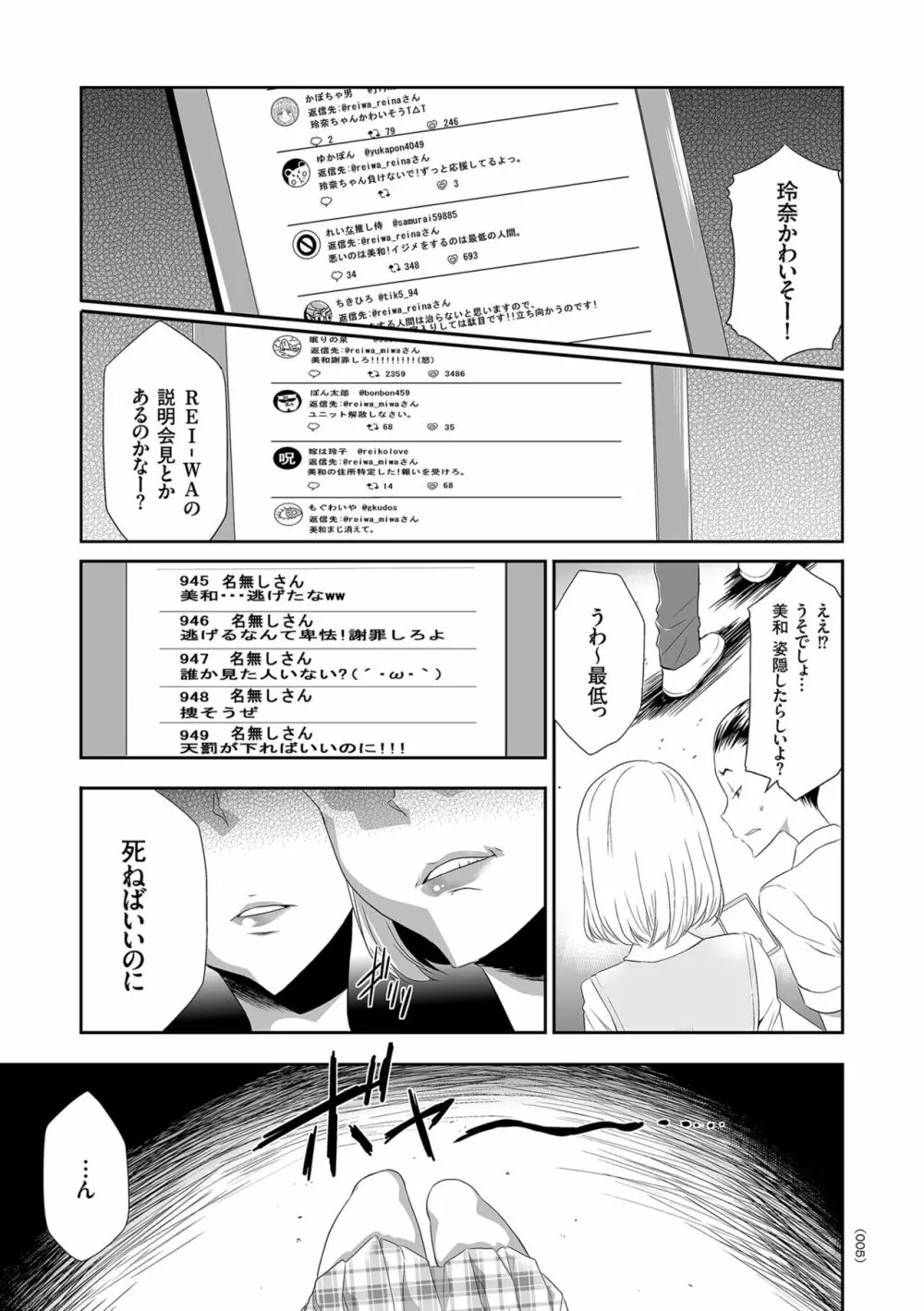 アイドル姦禁らいぶ! Page.5