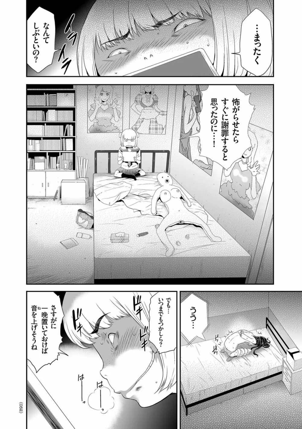 アイドル姦禁らいぶ! Page.52