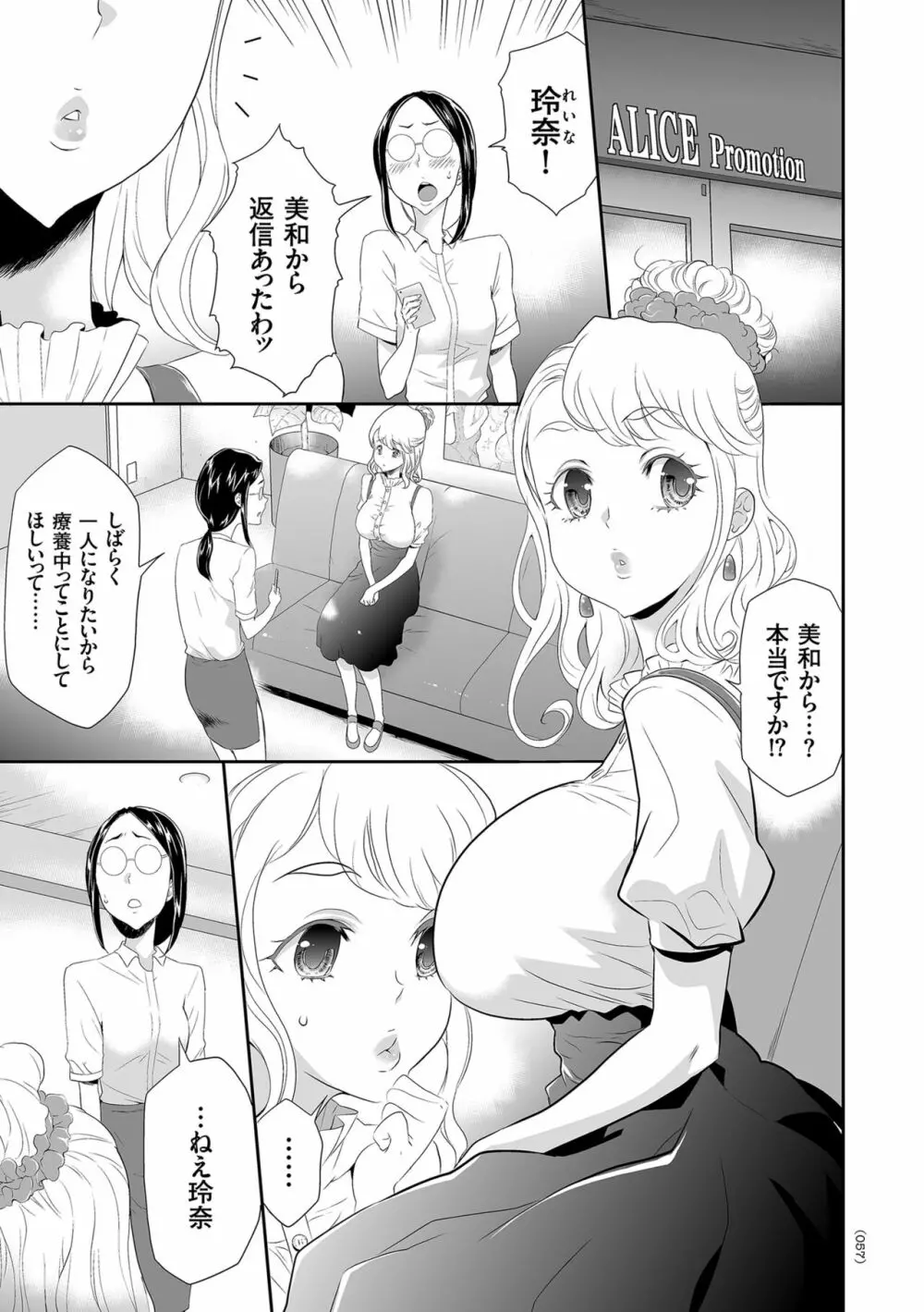 アイドル姦禁らいぶ! Page.57