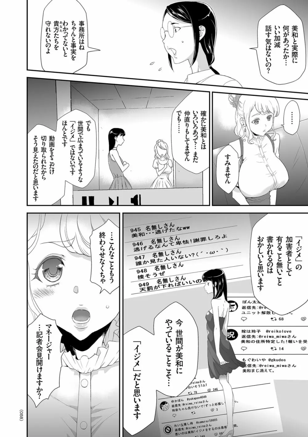 アイドル姦禁らいぶ! Page.58