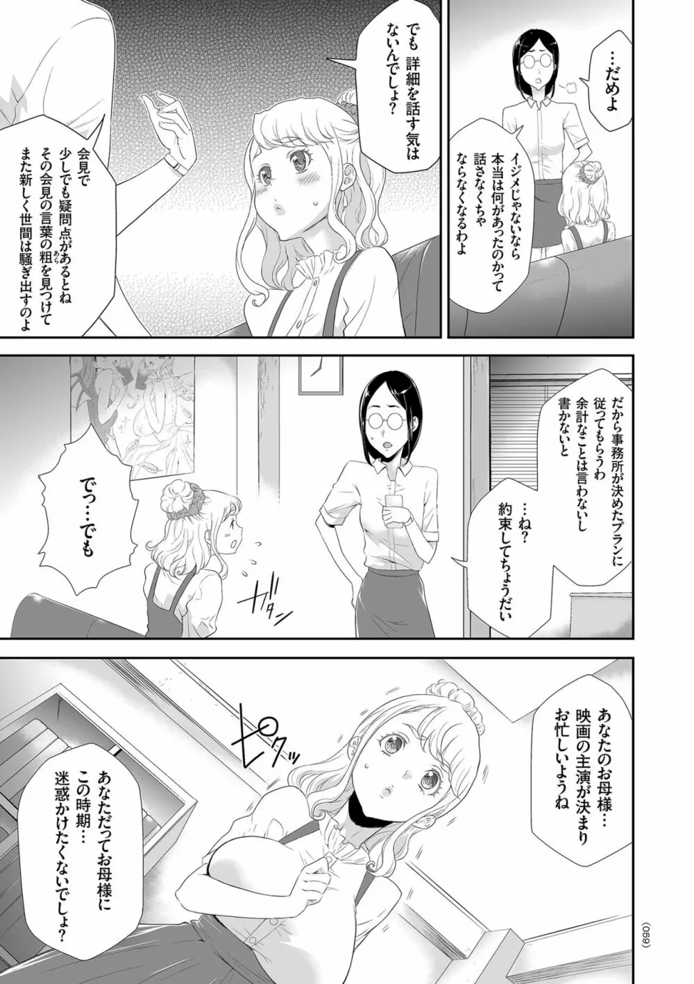 アイドル姦禁らいぶ! Page.59