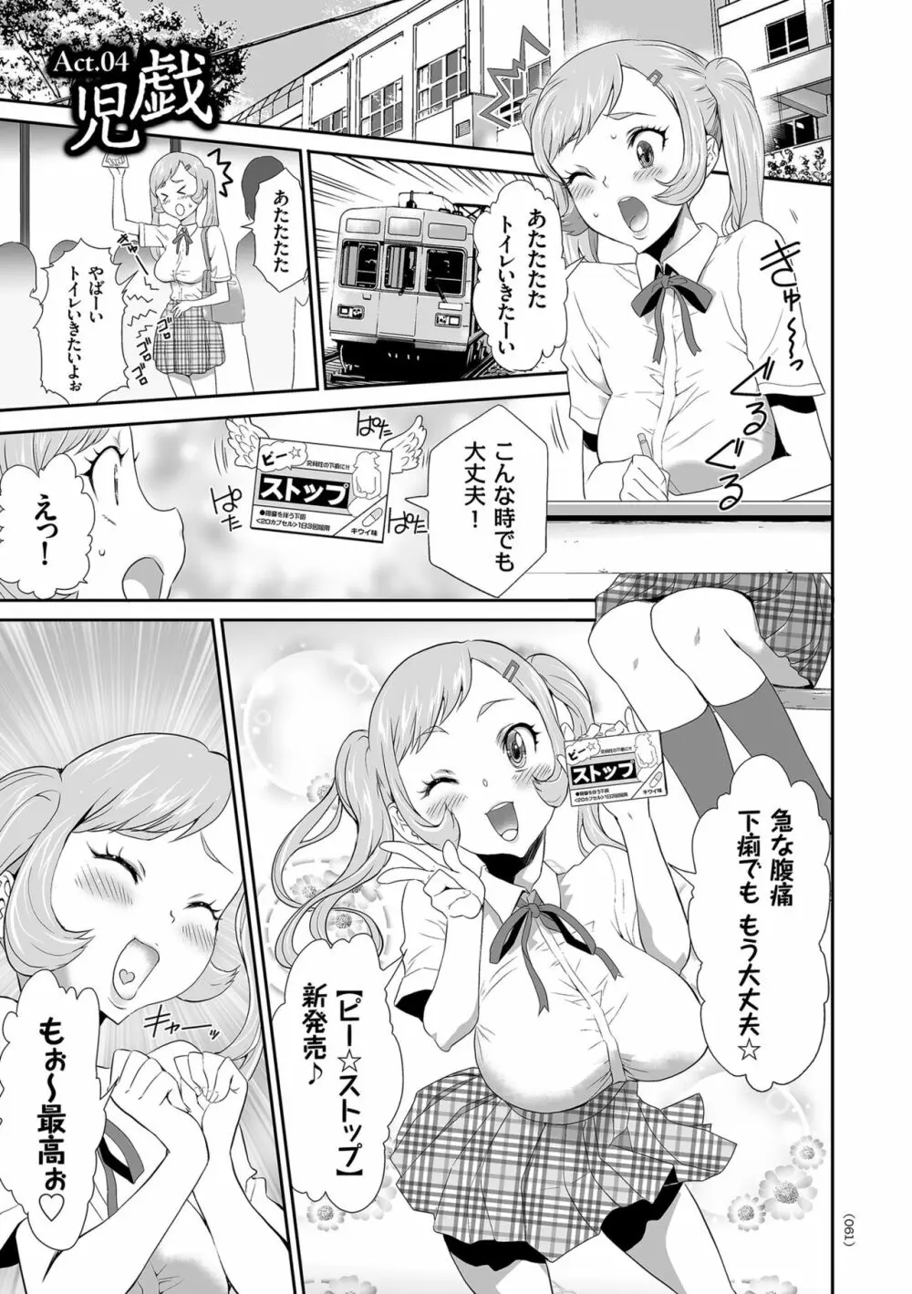アイドル姦禁らいぶ! Page.61