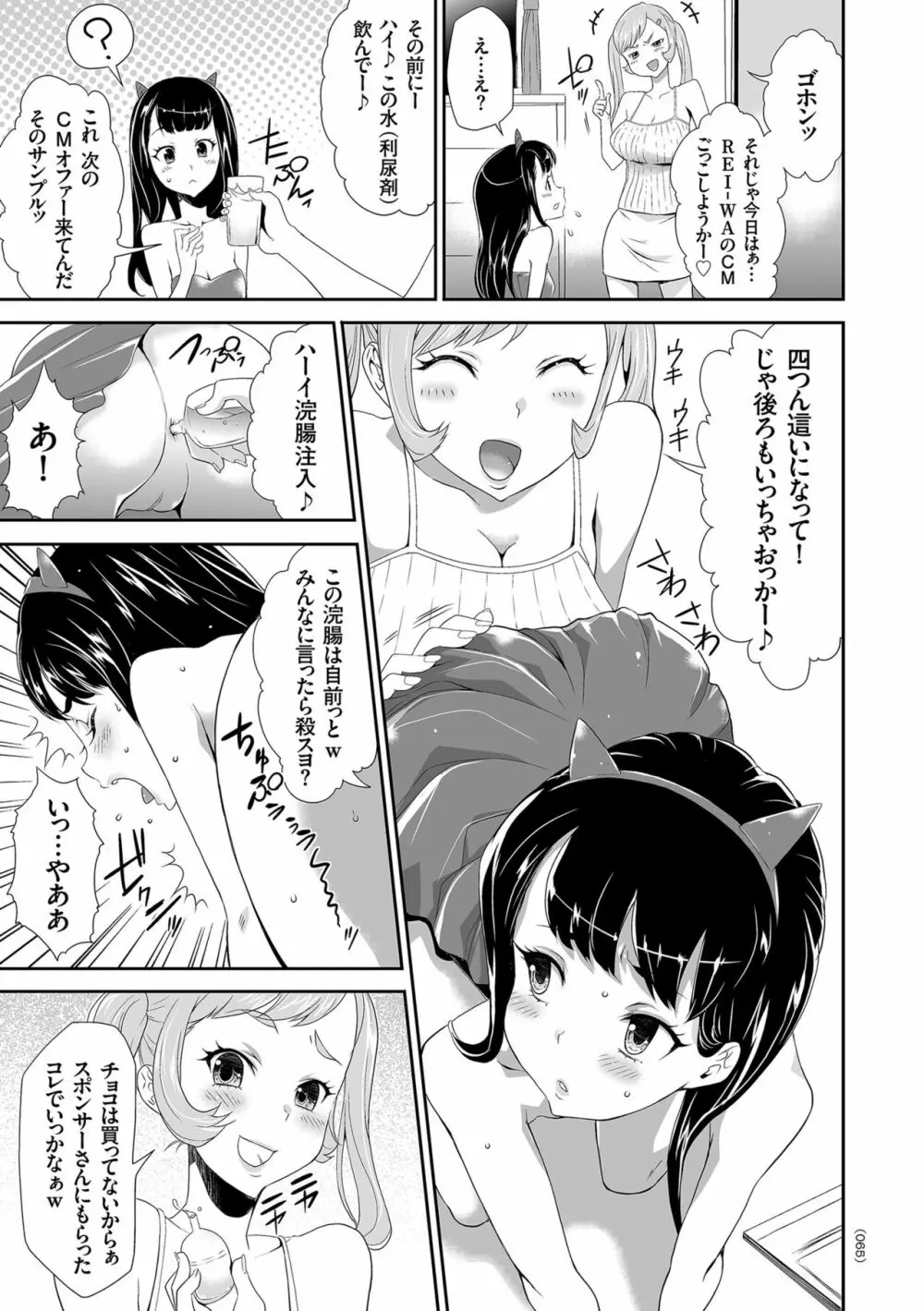 アイドル姦禁らいぶ! Page.65