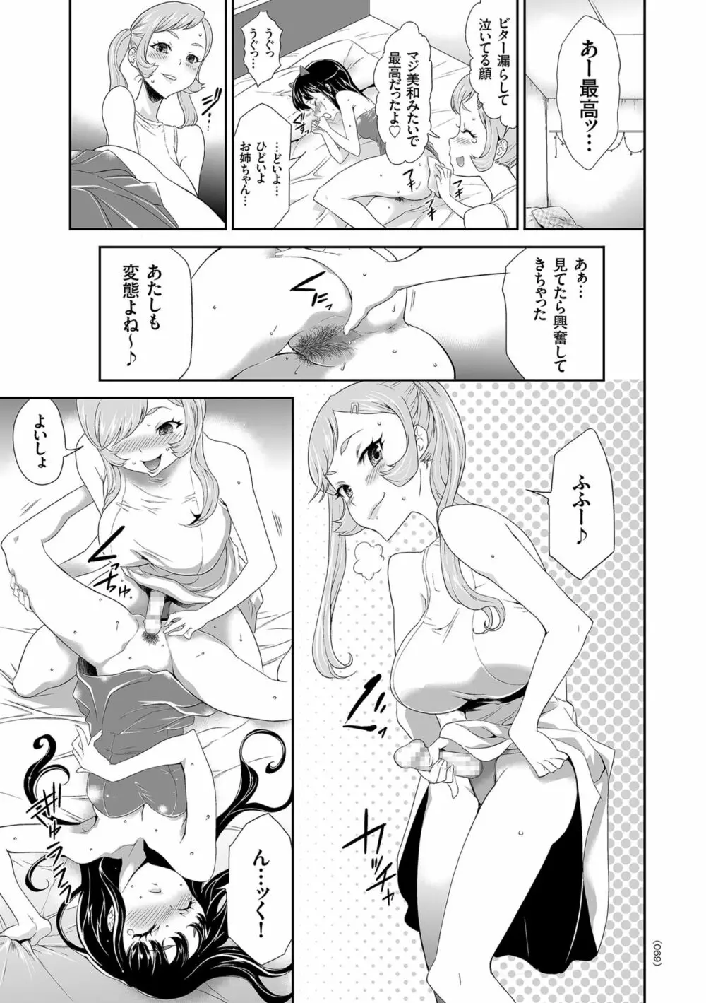 アイドル姦禁らいぶ! Page.69