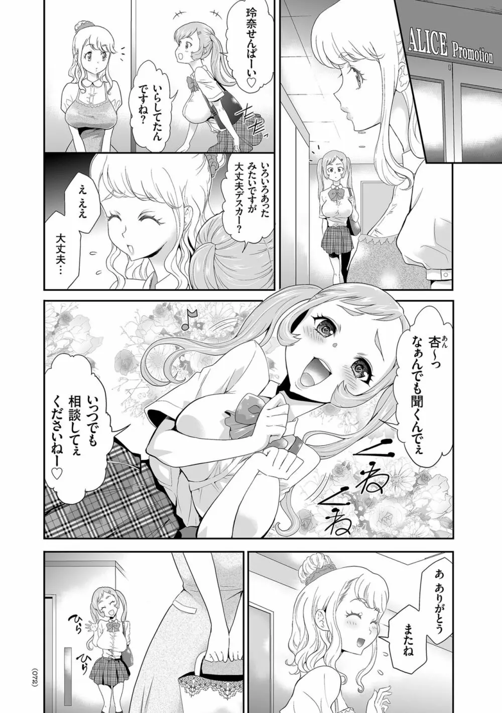 アイドル姦禁らいぶ! Page.72