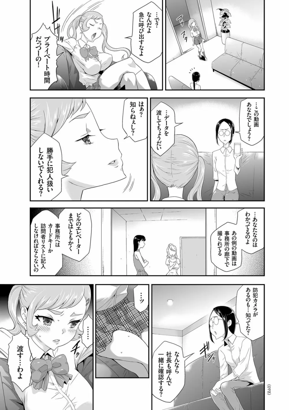 アイドル姦禁らいぶ! Page.73