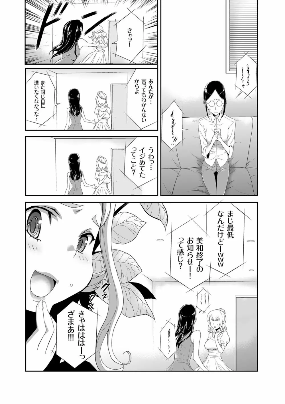 アイドル姦禁らいぶ! Page.74